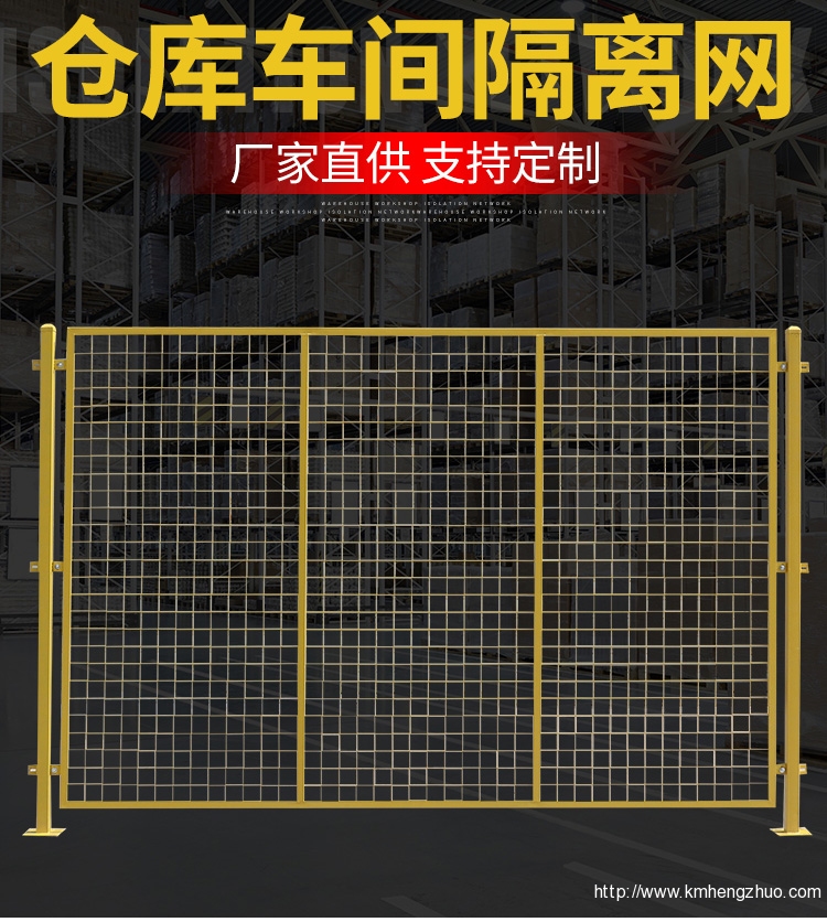 工廠倉(cāng)庫(kù)隔欄網(wǎng)